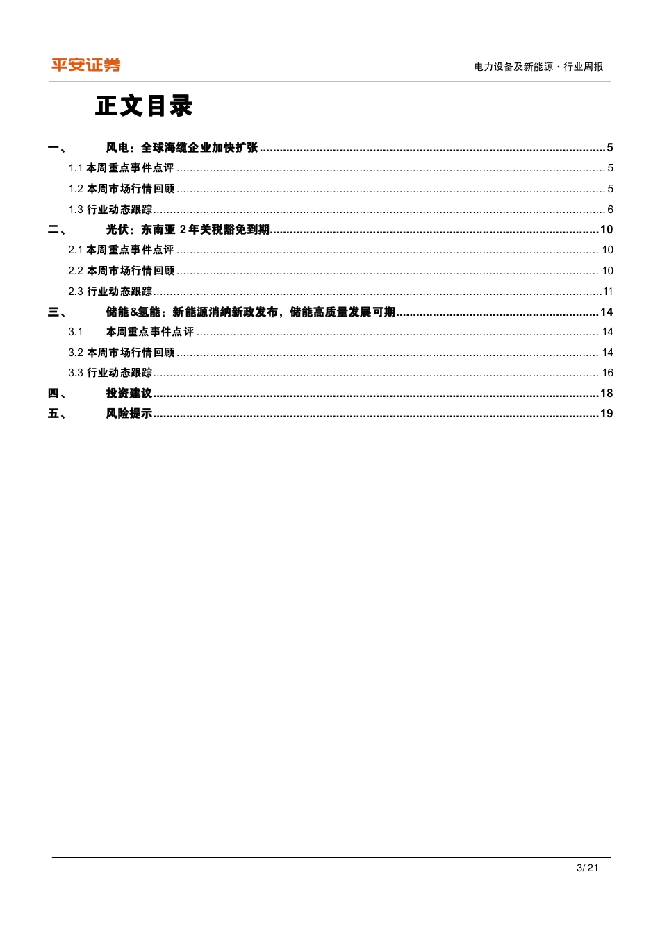 东南亚光伏关税豁免到期，全球海缆企业加快扩张_第3页