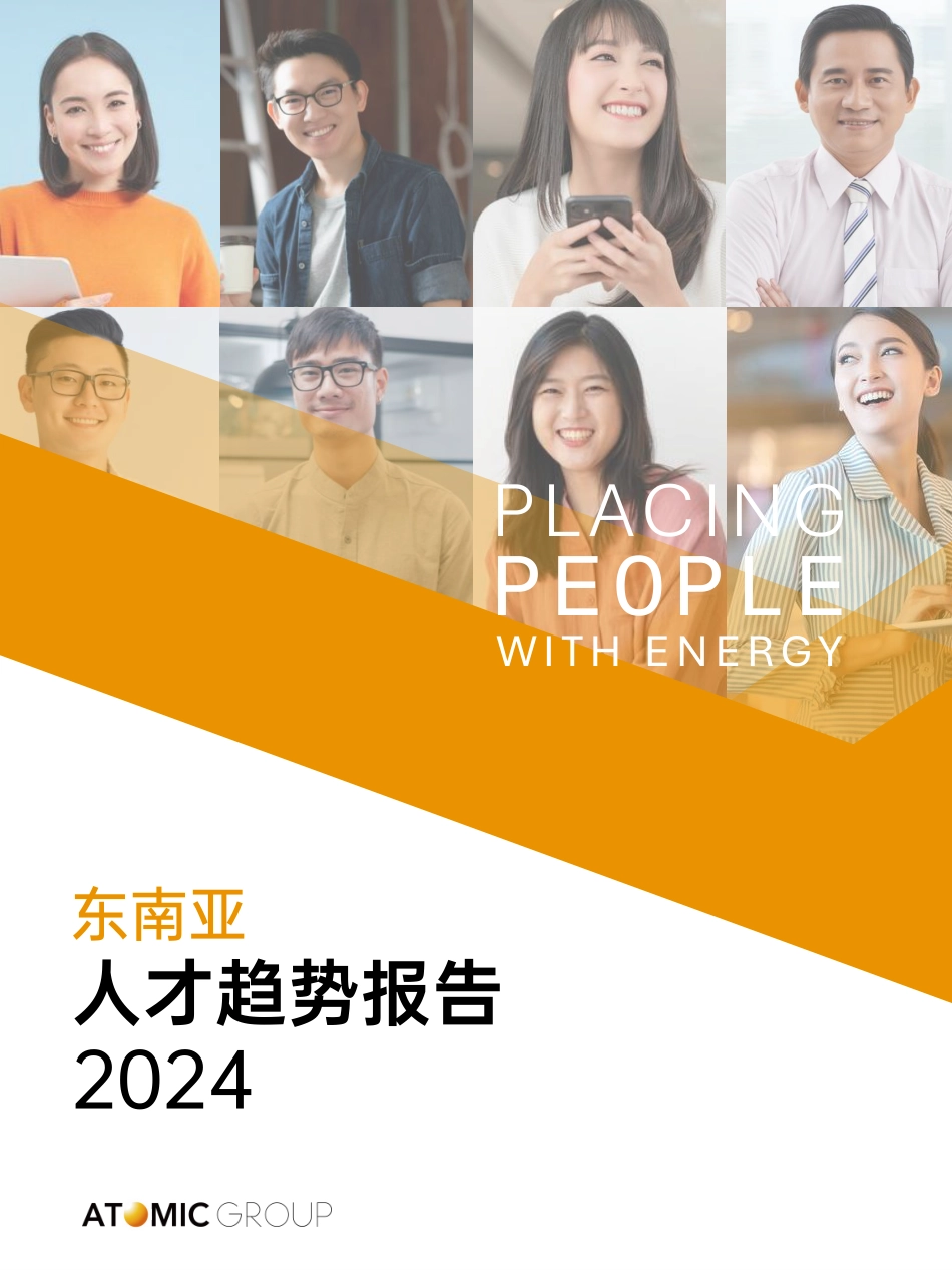 东南亚人才趋势报告2024_第1页