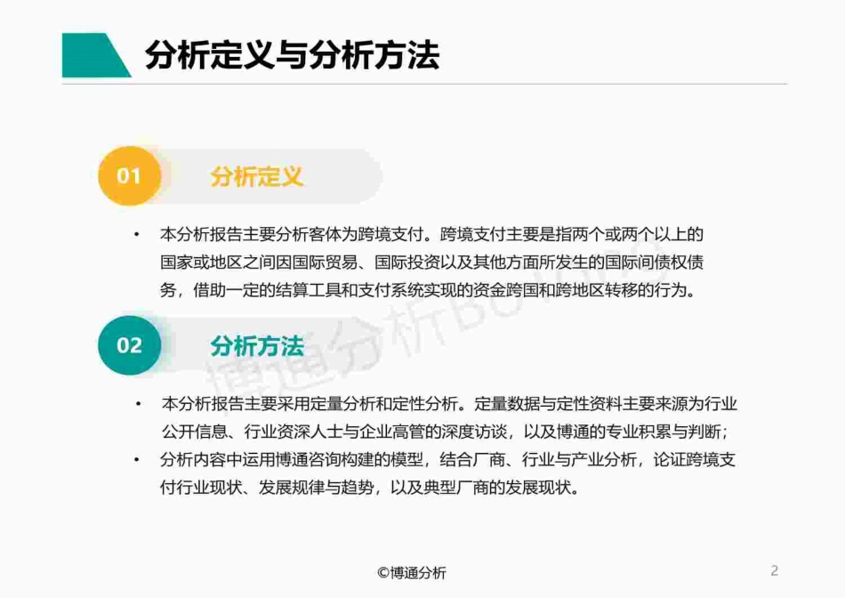 非银跨境支付行业专题分析2022：B2C支付市场规模高速增长，小额B2B支付成下一个蓝海_第2页