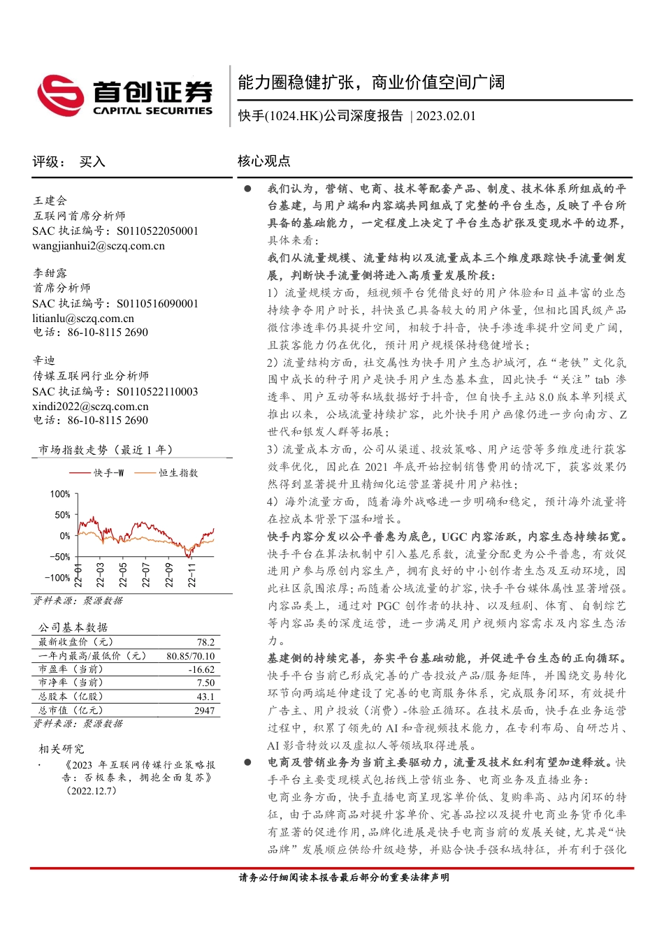 公司深度报告：能力圈稳健扩张，商业价值空间广阔_第1页