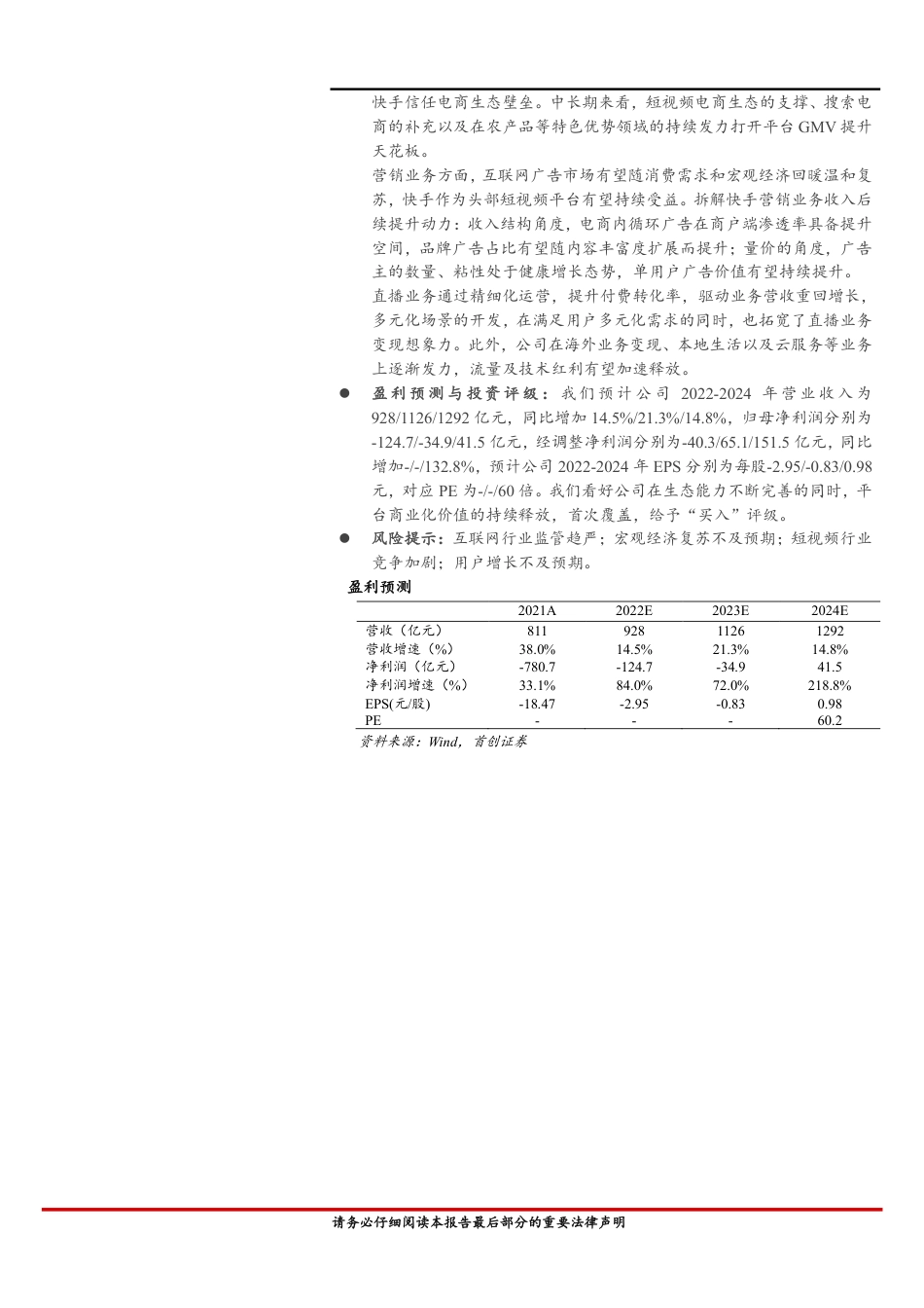 公司深度报告：能力圈稳健扩张，商业价值空间广阔_第2页