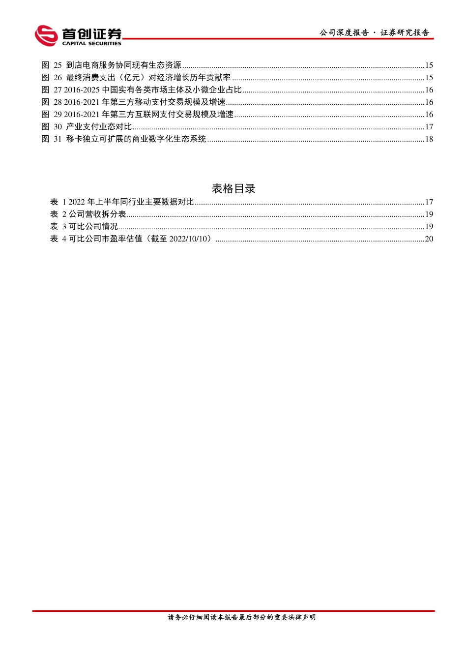 公司深度报告：支付龙头构建本地生活商业生态，开启第二增长曲线_第3页