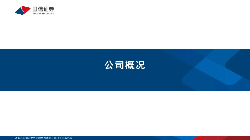 海外铜企专题3-第一量子（FMTO）：高成长性的铜矿公司_第3页