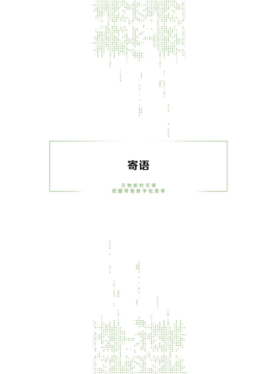 即时零售开放平台模式研究白皮书_第3页