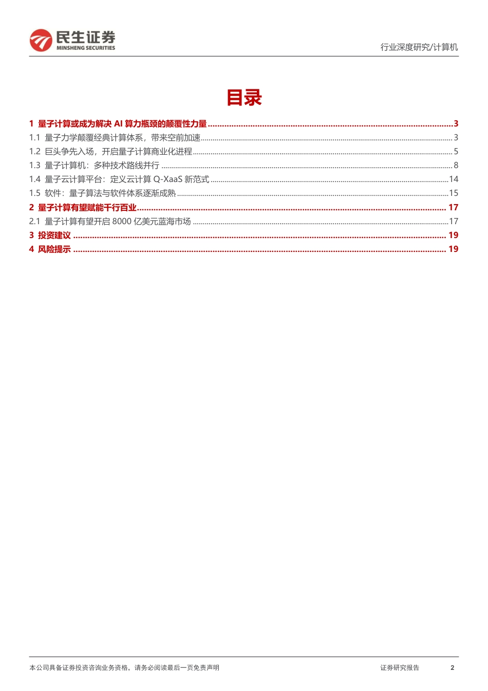 计算机行业深度研究：量子计算：人工智能与新质生产力的“未来引擎”_第2页