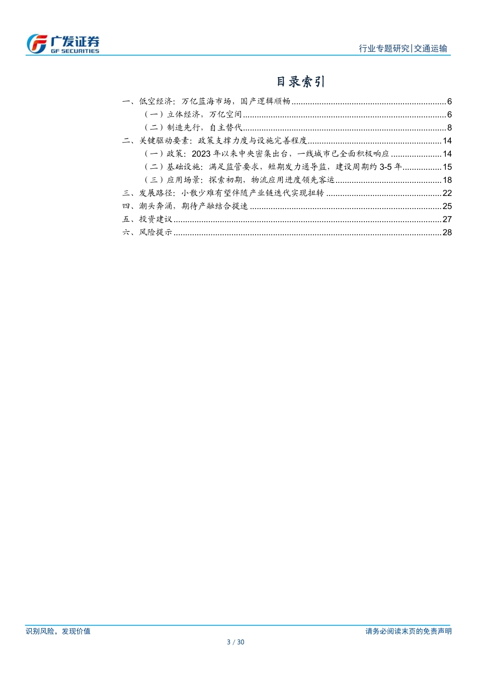 交通运输行业低空经济产业链(一)：探索立体交通体系，拥抱万亿蓝海市场_第3页