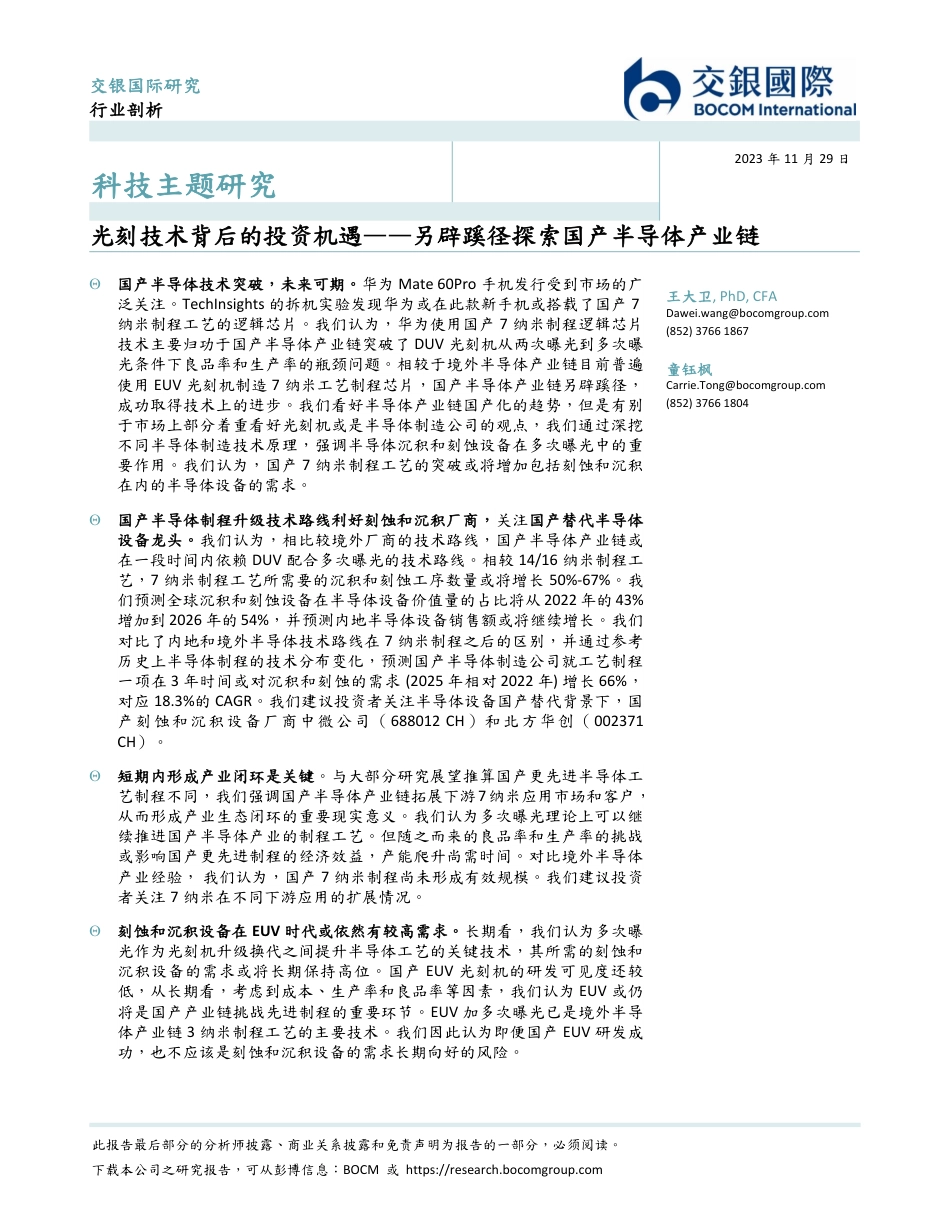 科技主题研究：光刻技术背后的投资机遇-另辟蹊径探索国产半导体产业链_第2页