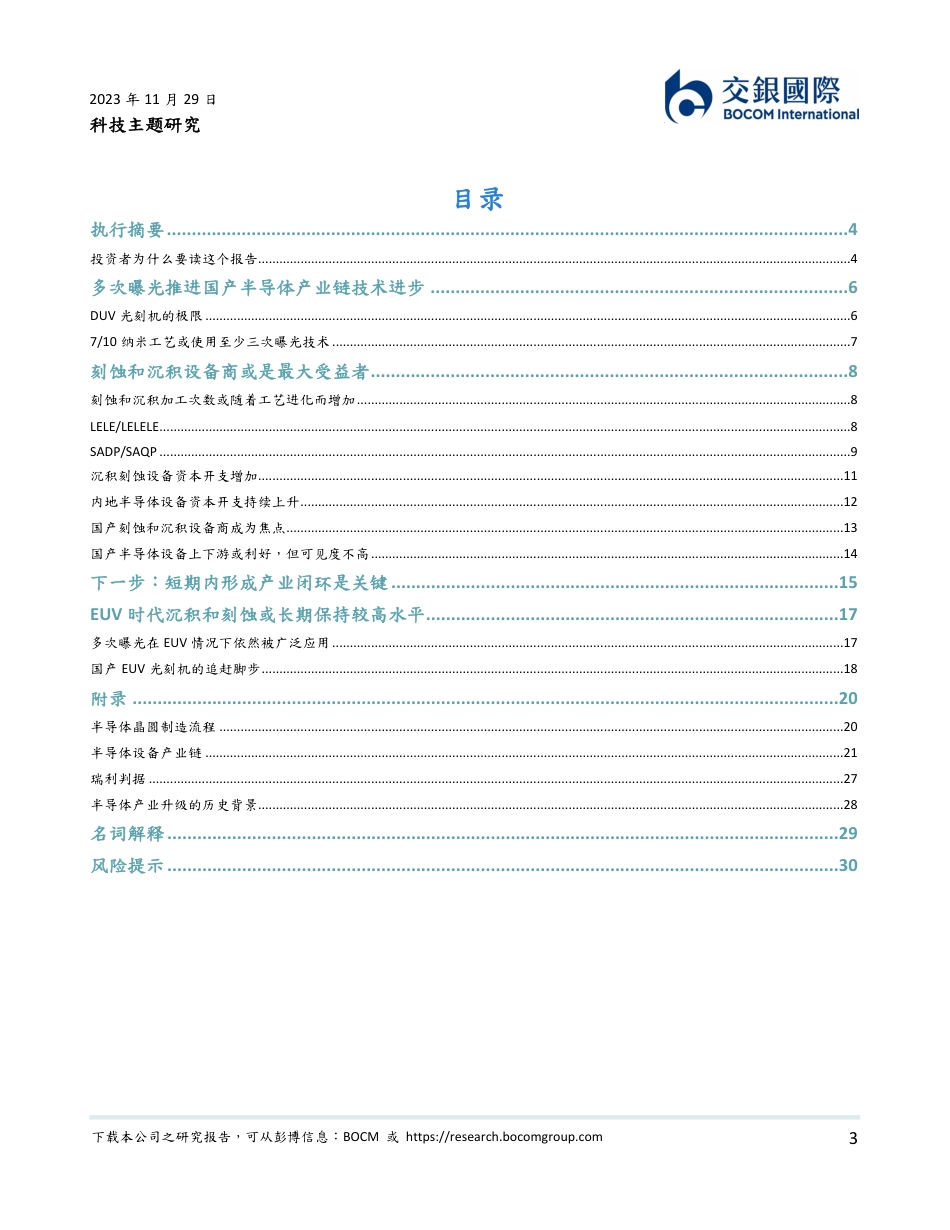 科技主题研究：光刻技术背后的投资机遇-另辟蹊径探索国产半导体产业链_第3页