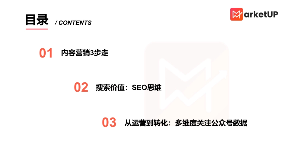 B2B微信公众号运营策略_第2页