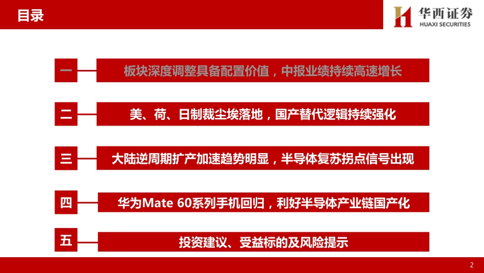 半导体设备专题报告：日荷制裁生效，华为回归，看好板块投资机会_第3页