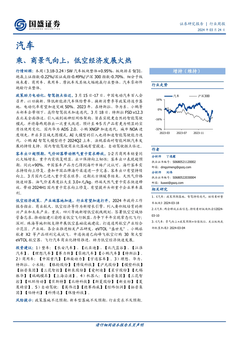 乘、商景气向上，低空经济发展火热_第1页