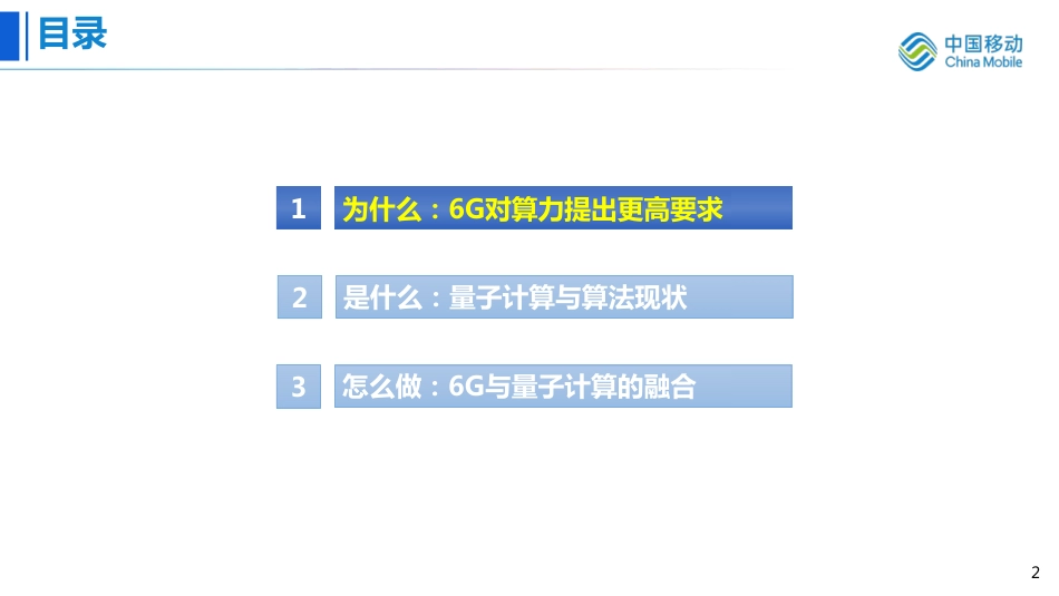 崔春风：6G与量子计算融合探讨_第2页