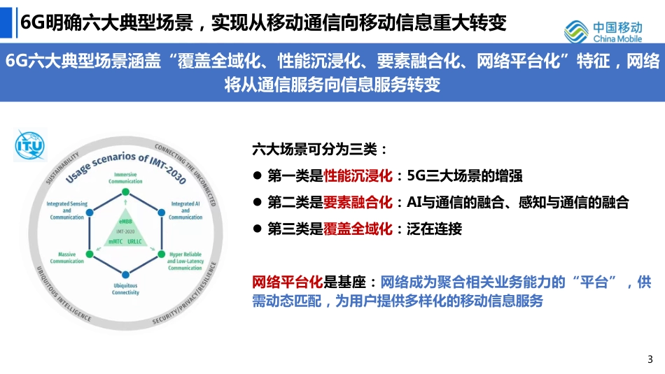 崔春风：6G与量子计算融合探讨_第3页