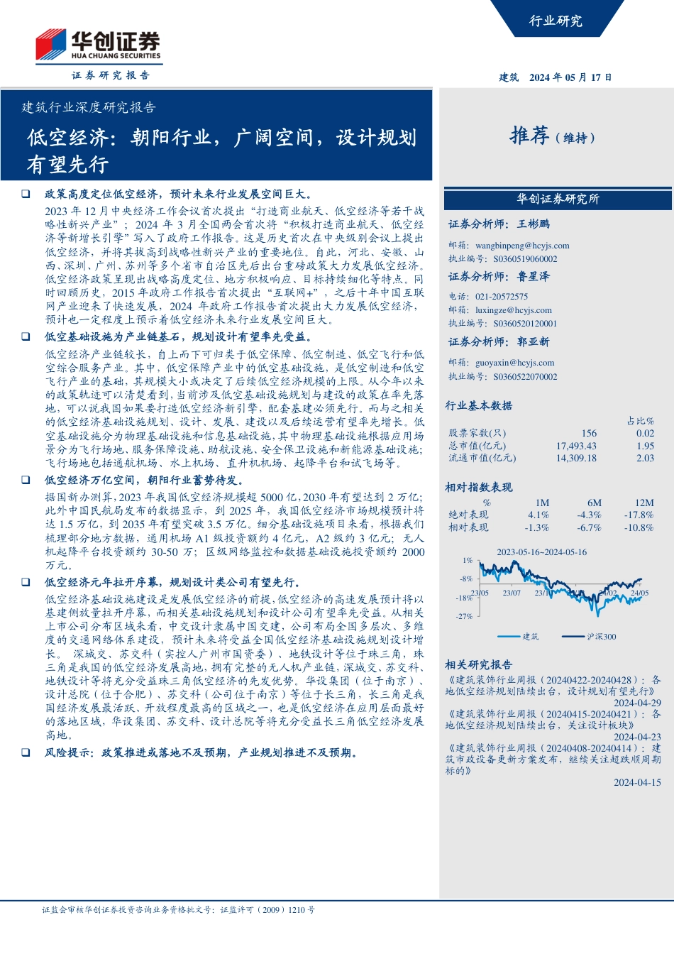 低空经济：朝阳行业，广阔空间，设计规划有望先行_第1页