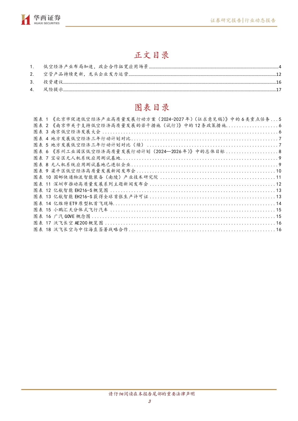 低空经济：政策落地黄金期来袭_第3页