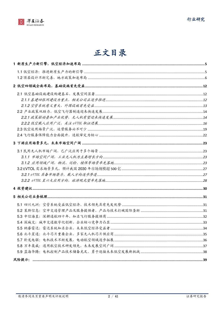 低空经济系列报告一：新质生产力，低空新篇章_第2页