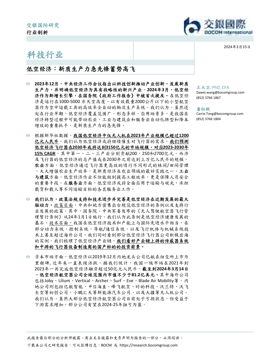 低空经济行业报告_第2页