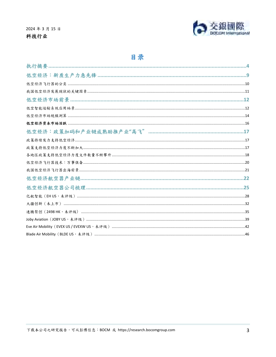 低空经济行业报告_第3页