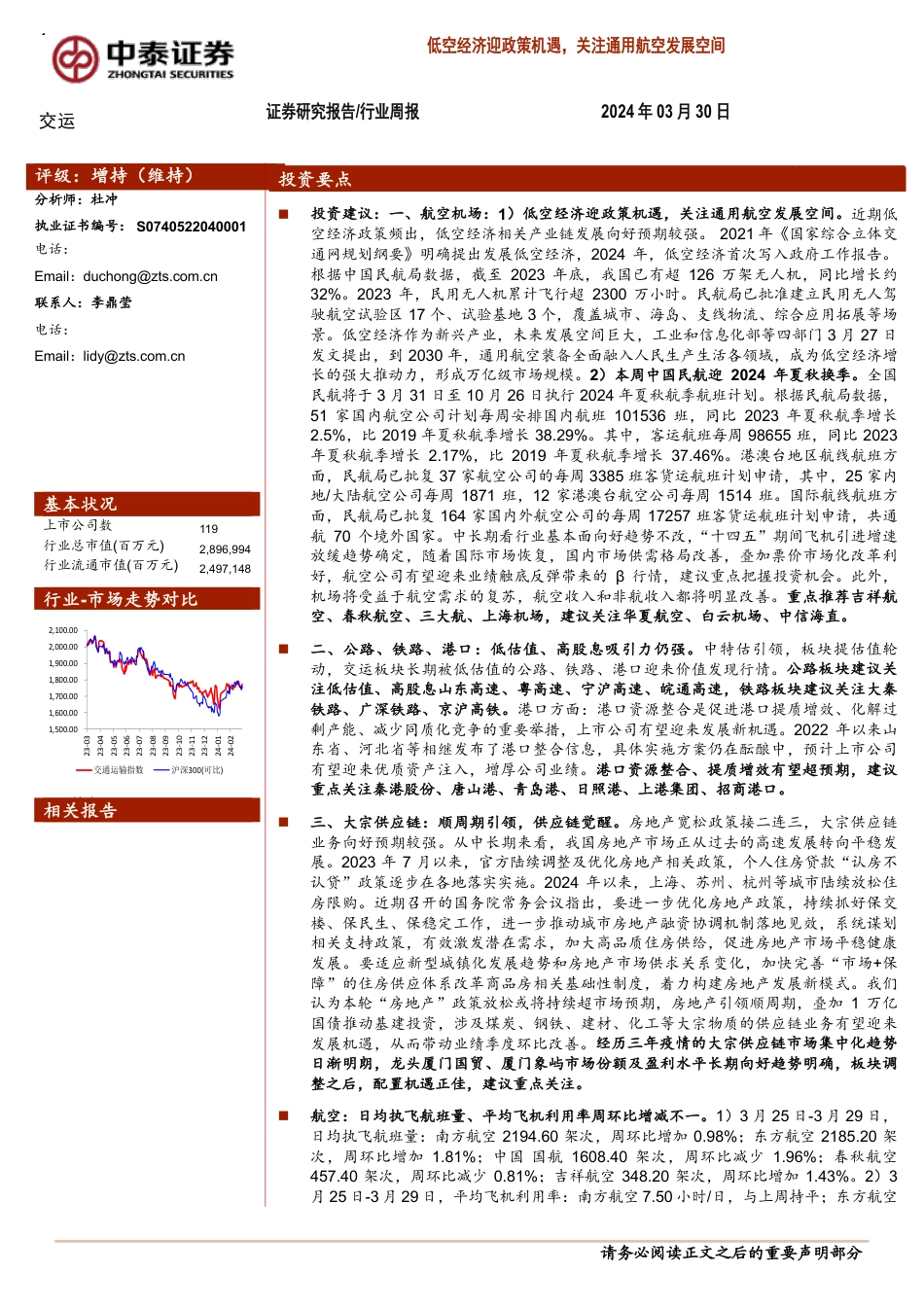 低空经济迎政策机遇，关注通用航空发展空间_第1页