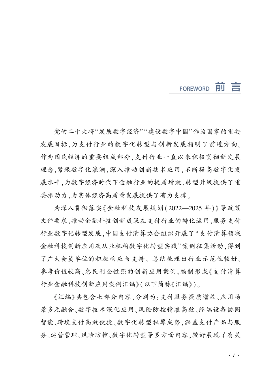 支付清算行业金融科技创新应用案例汇编_第2页