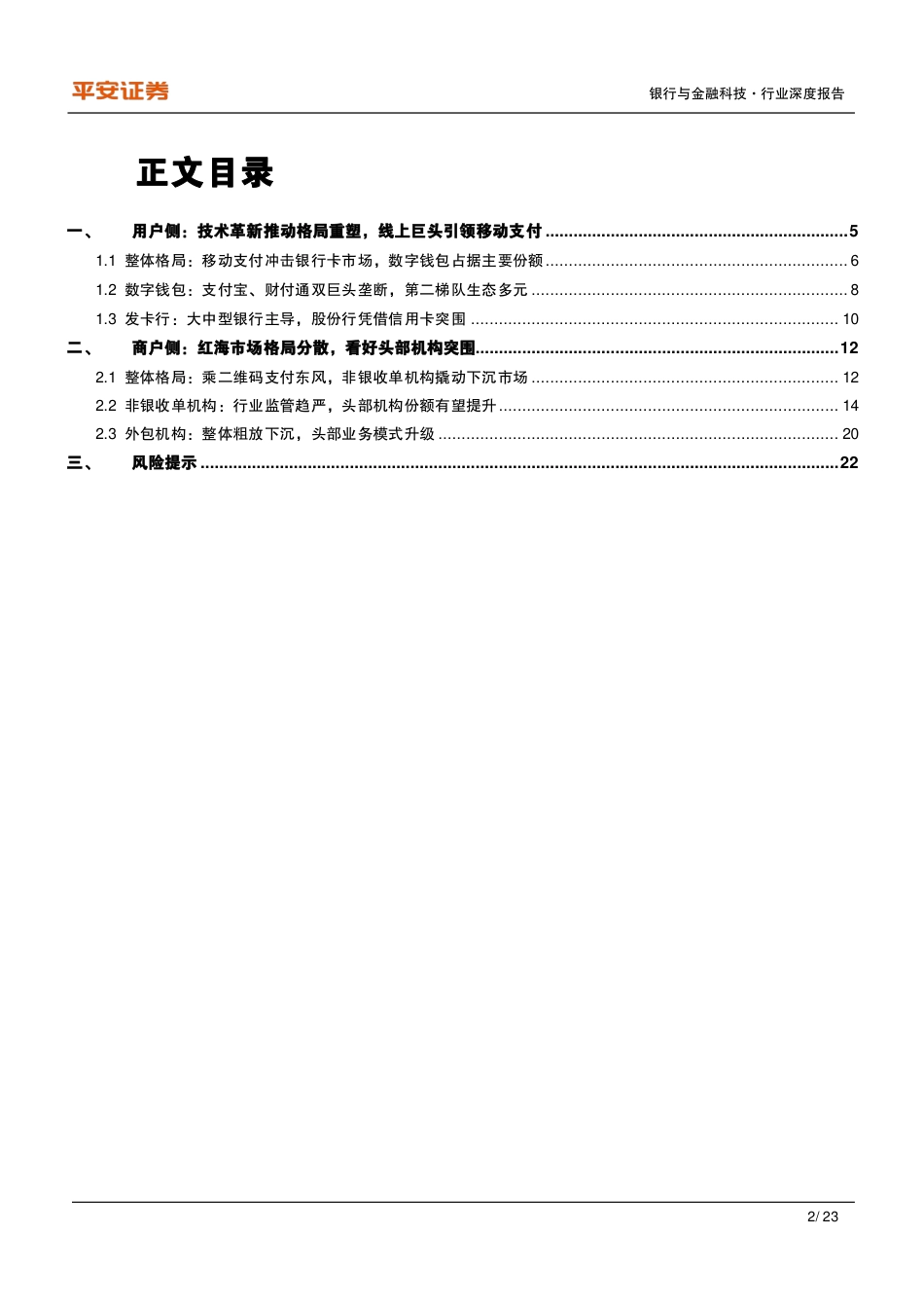 支付行业系列研究（二）：格局篇：账户侧双鹏并翼，商户侧群雄逐鹿_第2页