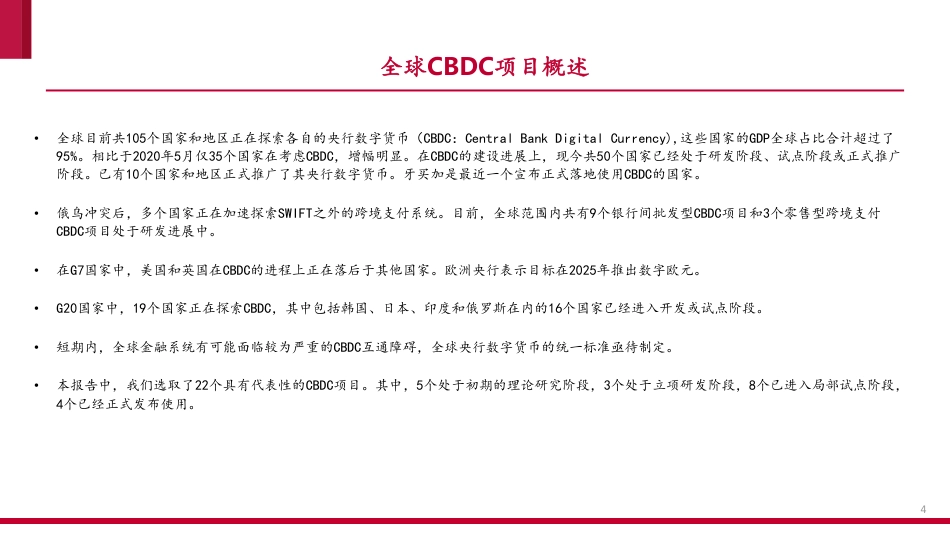 全球央行CBDC进展报告：数字人民币专题报告之二，百舸争流，奋楫者先_第3页