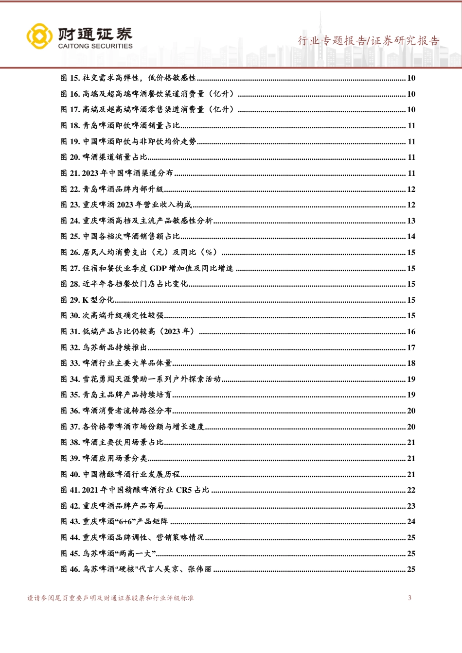 啤酒行业研究专题报告：结构升级前景广阔，价值回归正当其时_第3页