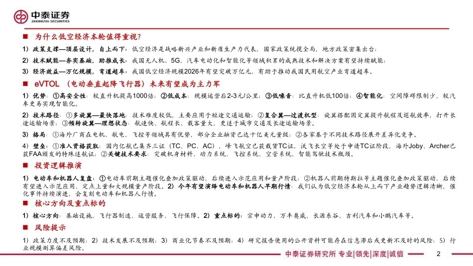 汽车行业低空经济专题报告：值得重视的新质生产力代表—元年或至240417_第2页