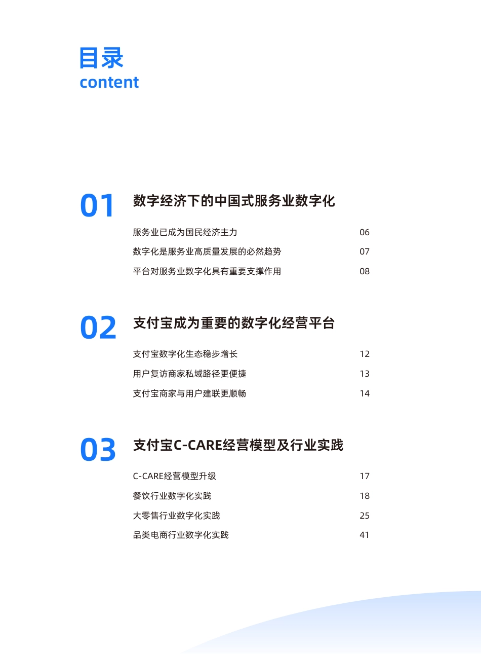 2023支付宝数字经营白皮书_第2页