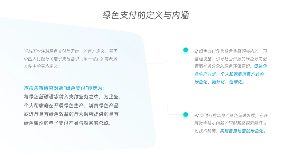 绿色支付助力碳中和目标_第3页