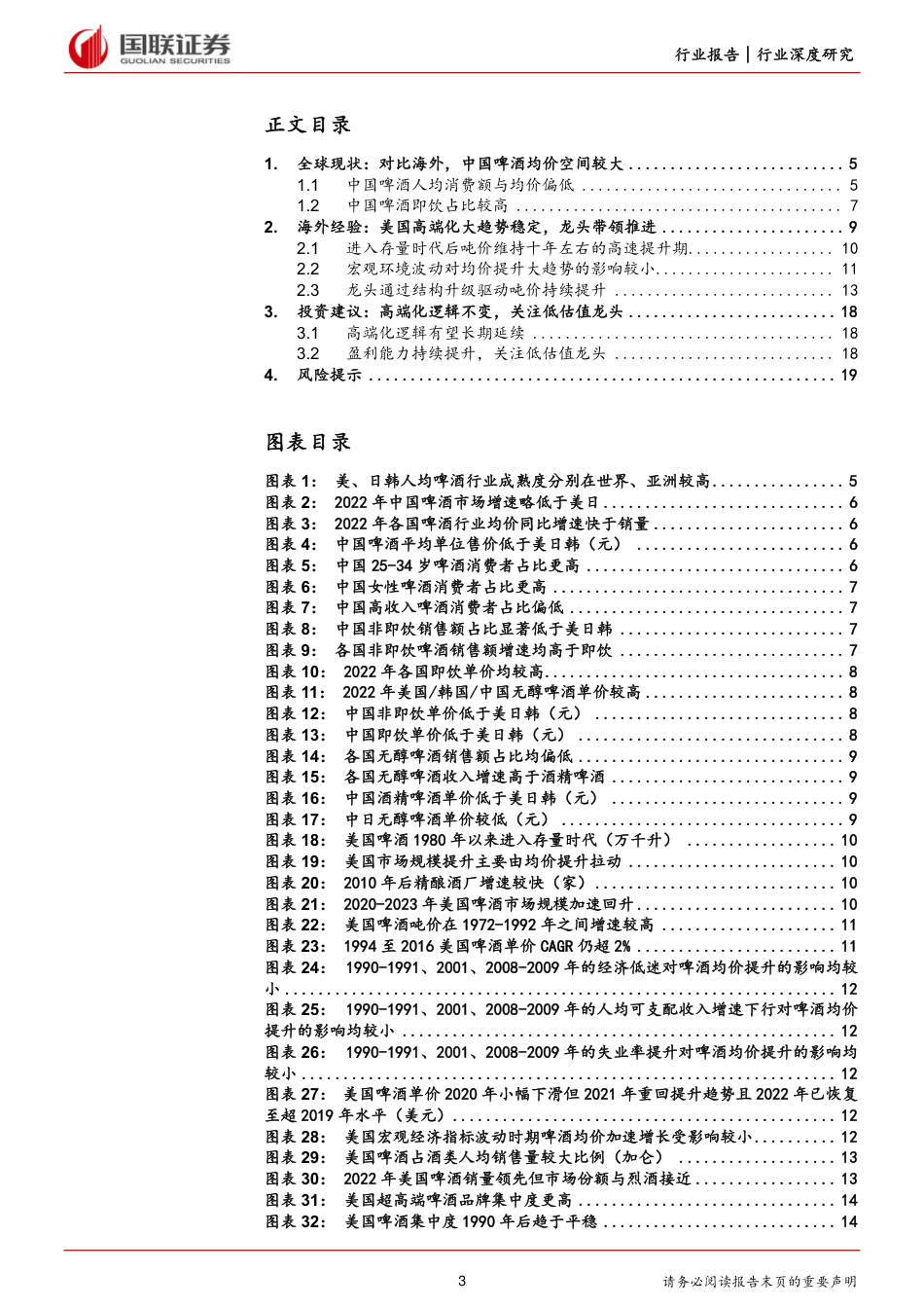 啤酒高端化系列之一：美国经验显示高端化趋势有望长期延续_第3页