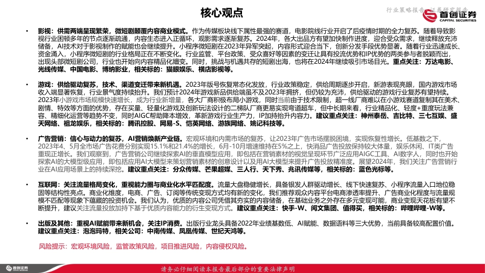 2024年互联网传媒行业策略报告：内容生态开启正循环，AI酝酿创新场景_第2页