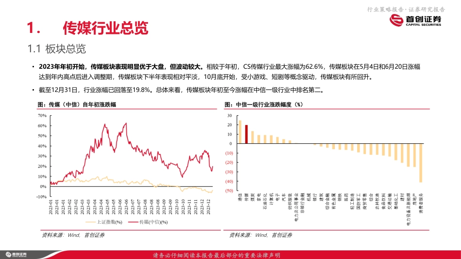 2024年互联网传媒行业策略报告：内容生态开启正循环，AI酝酿创新场景_第3页