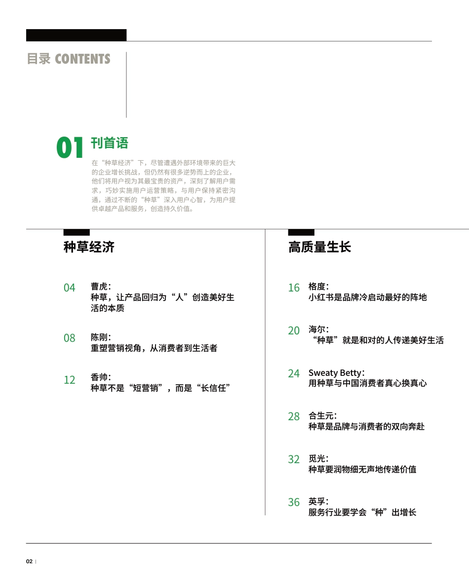 《种草经济》2023小红书-专刊_第3页