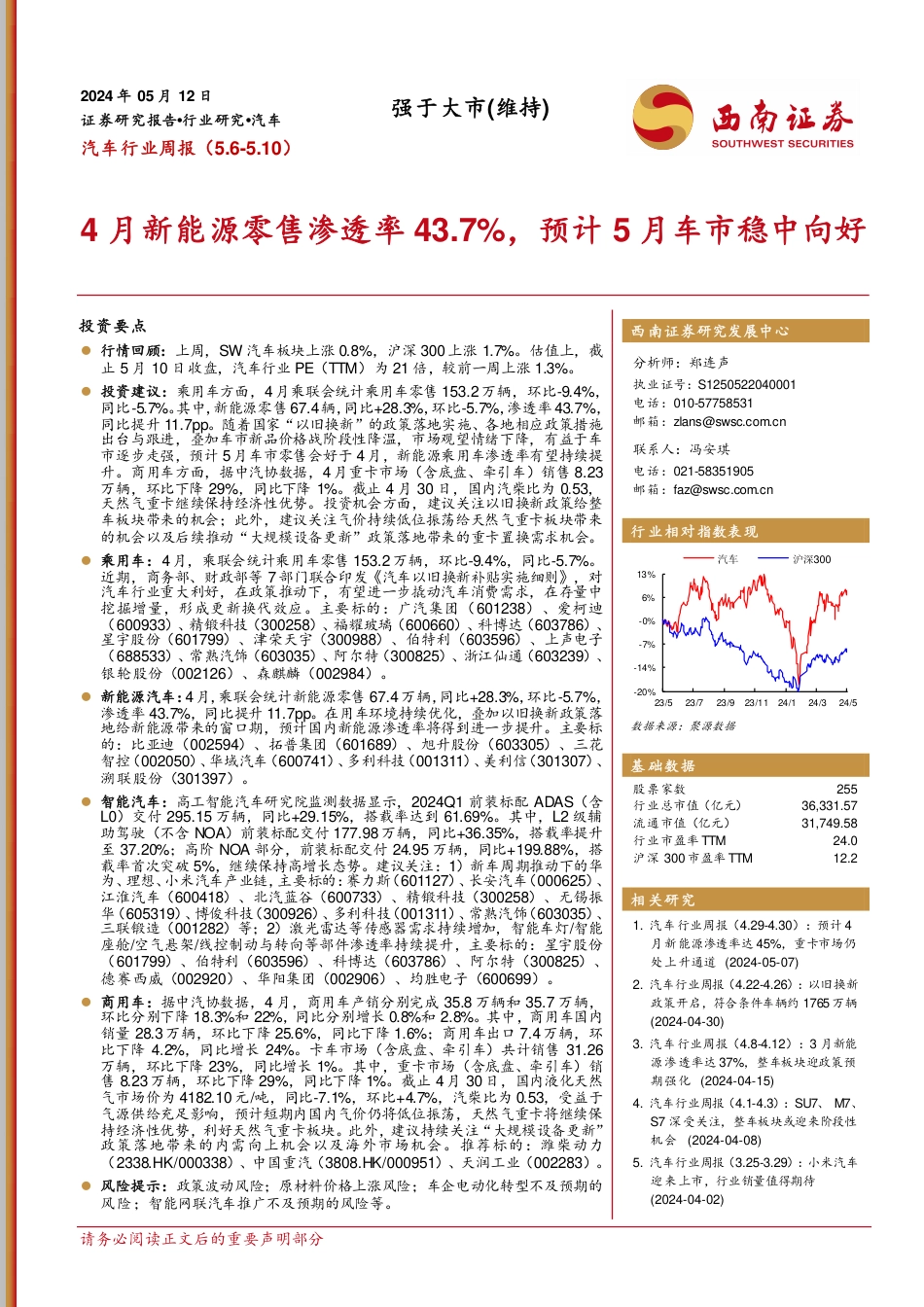 4月新能源零售渗透率437%，预计5月车市稳中向好_第1页