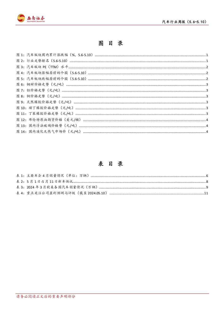 4月新能源零售渗透率437%，预计5月车市稳中向好_第3页