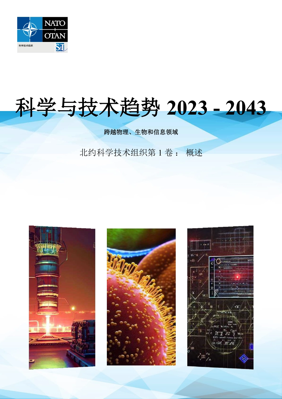 2023-2043年下一代量子技术发展趋势报告英文版_第1页