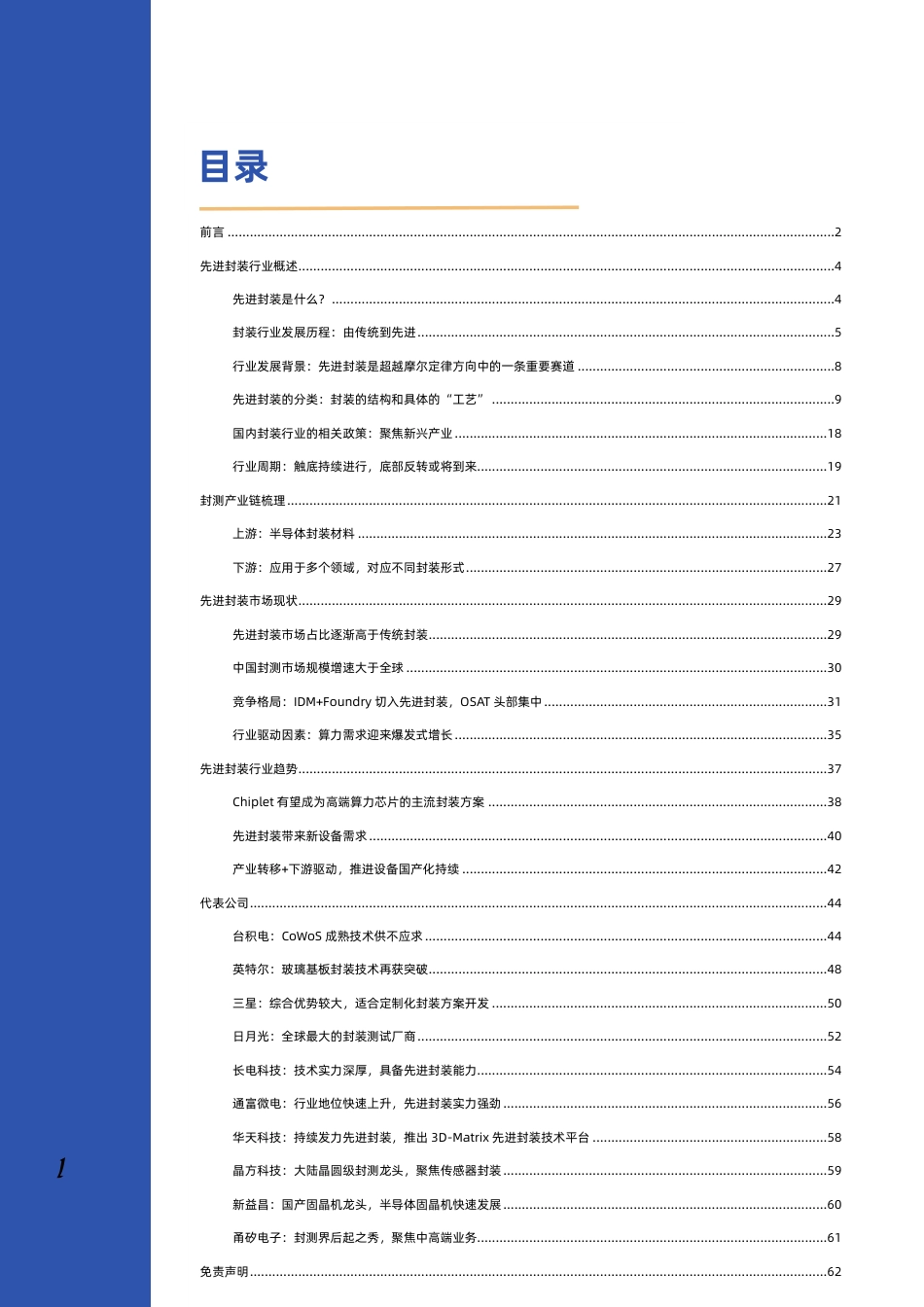 2023年先进封装行业深度研究报告_第2页