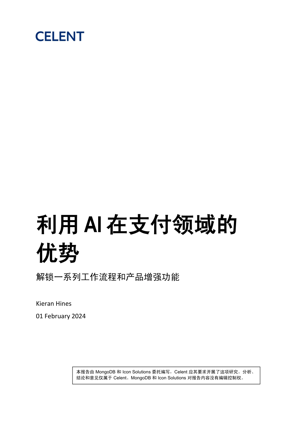 2024利用人工智能在支付领域的优势报告_第1页