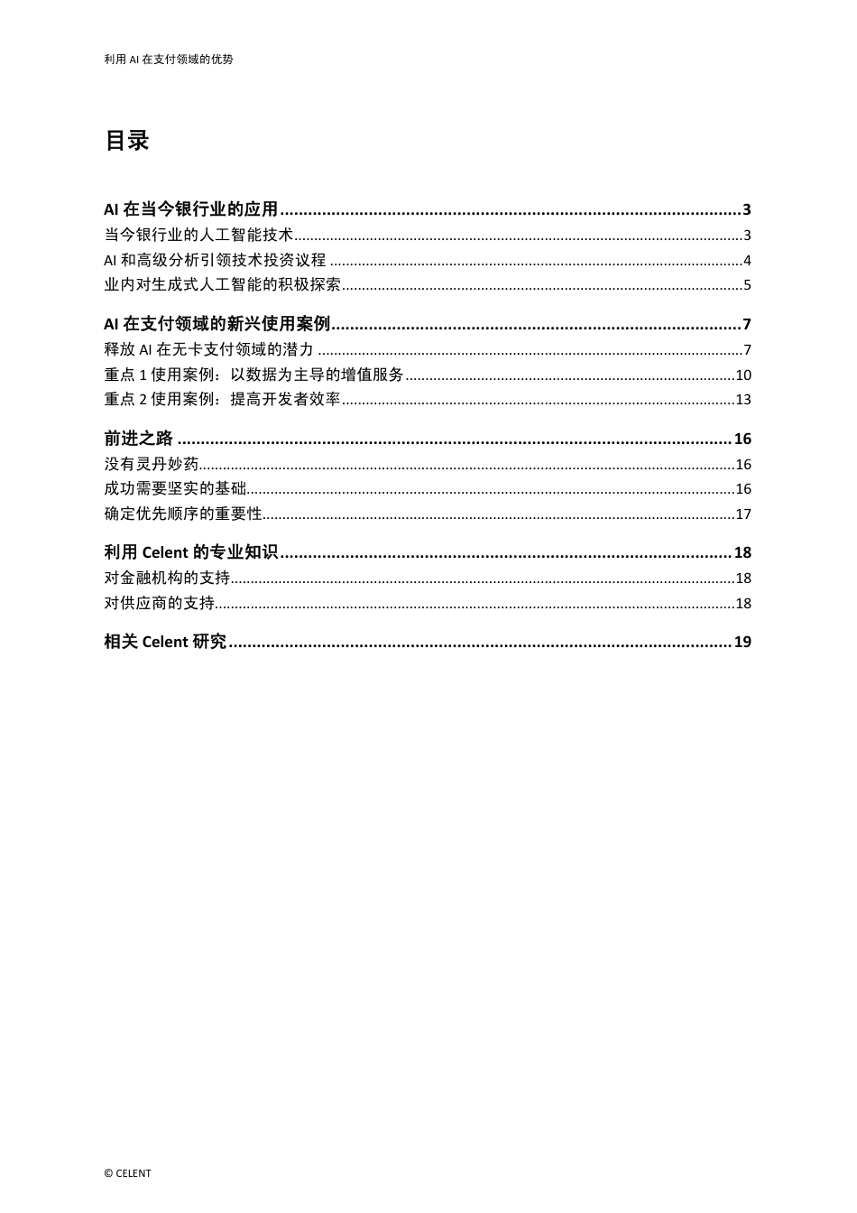 2024利用人工智能在支付领域的优势报告_第2页