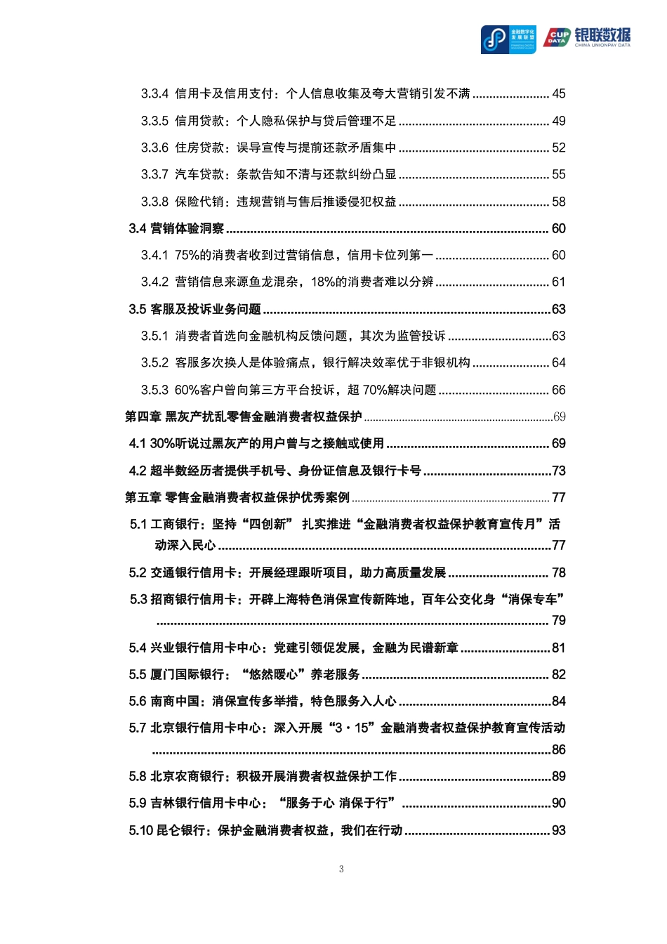 2024零售金融消费者权益保护专题报告_第3页