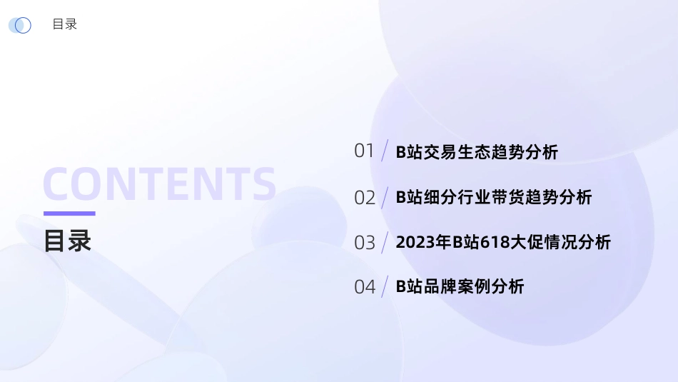 2024年B站交易生态趋势报告_第2页