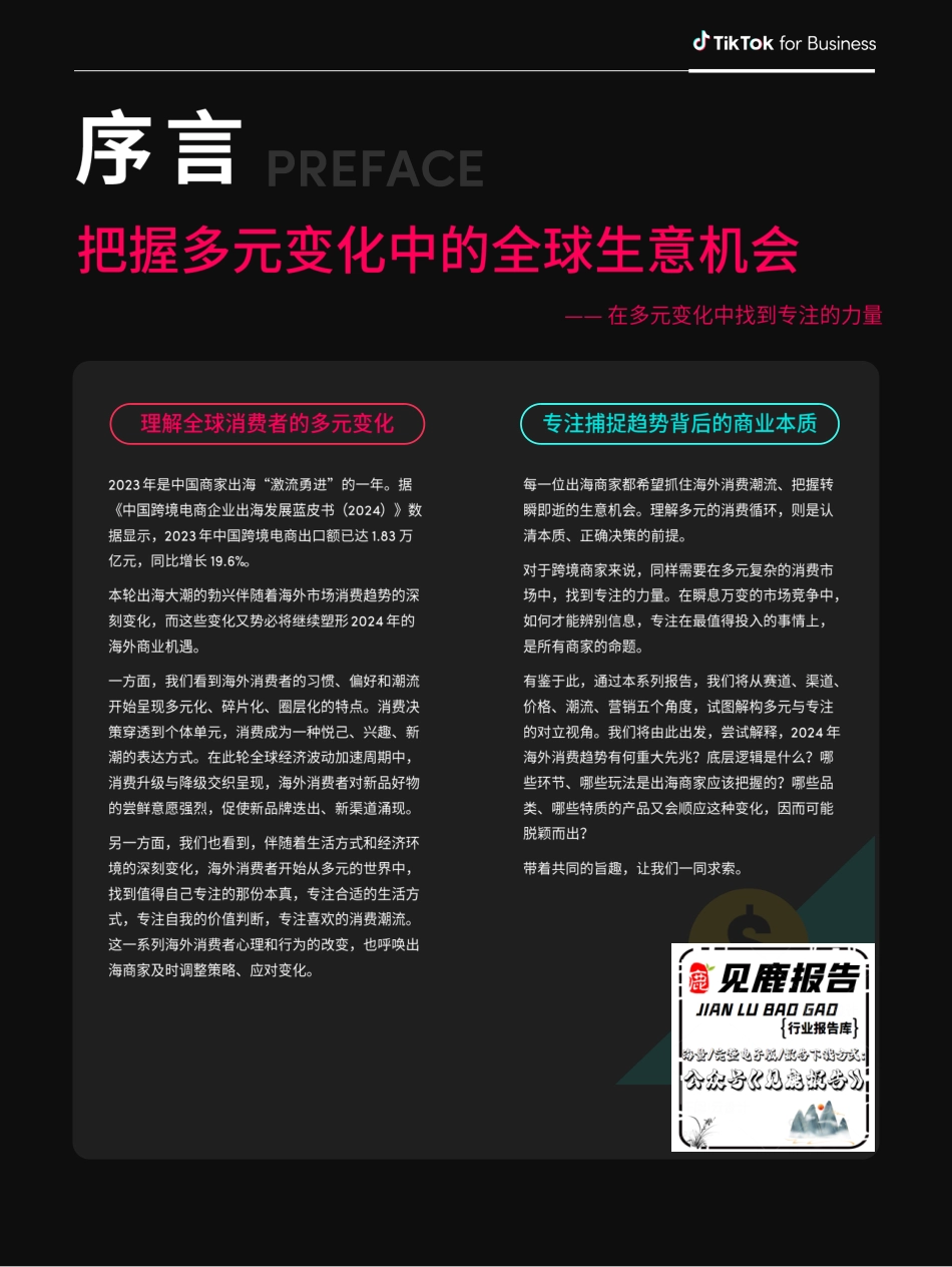 2024全球消费趋势白皮书东南亚篇_第2页