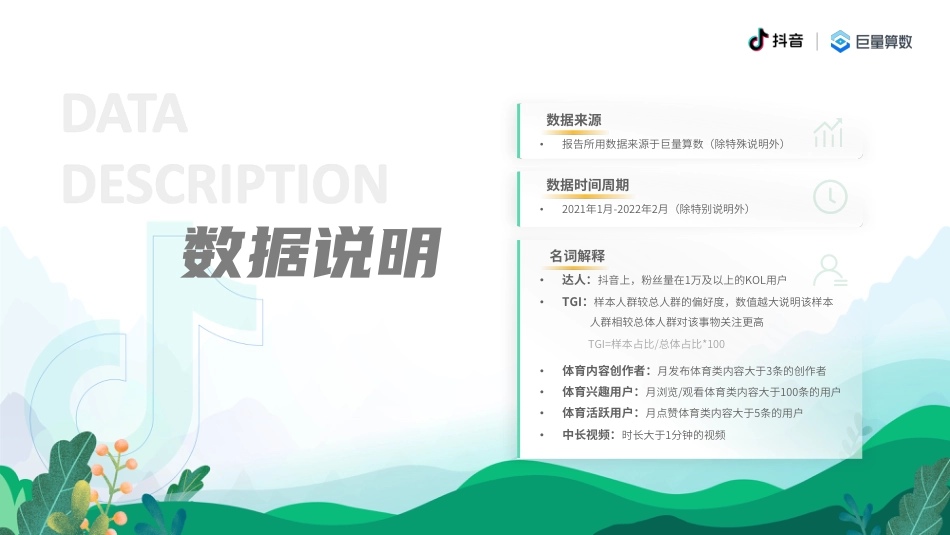 《6亿人的体育生活--2021抖音体育生态白皮书》_第2页