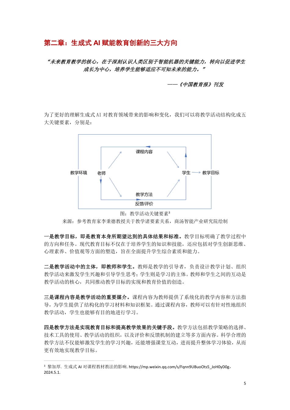 【商汤】2024生成式AI赋能教育未来白皮书_第5页