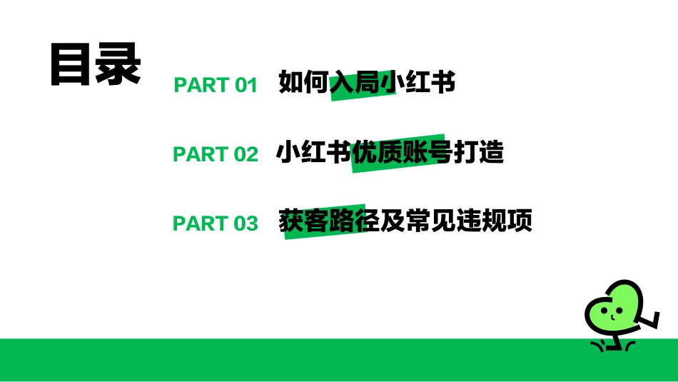 【小红书】新锐商家如何实现账号变现_第2页