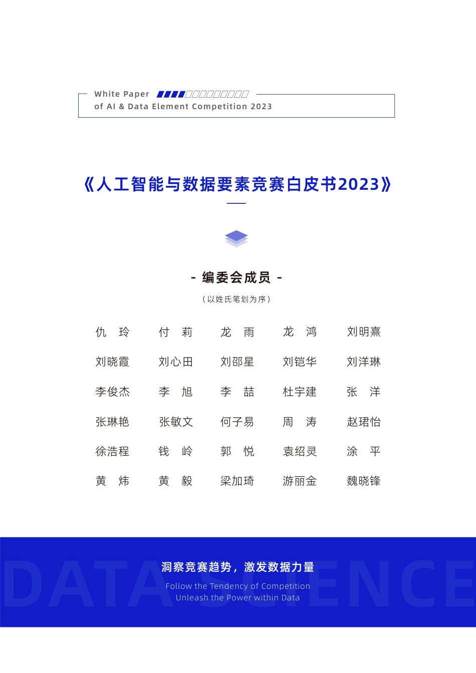 【亚马逊云科技】人工智能与数据要素竞赛白皮书2023_第2页