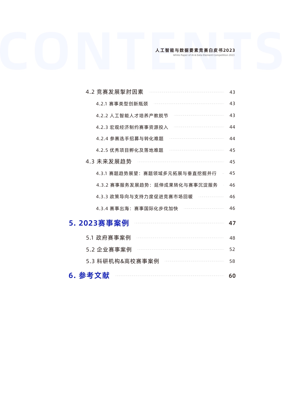 【亚马逊云科技】人工智能与数据要素竞赛白皮书2023_第5页