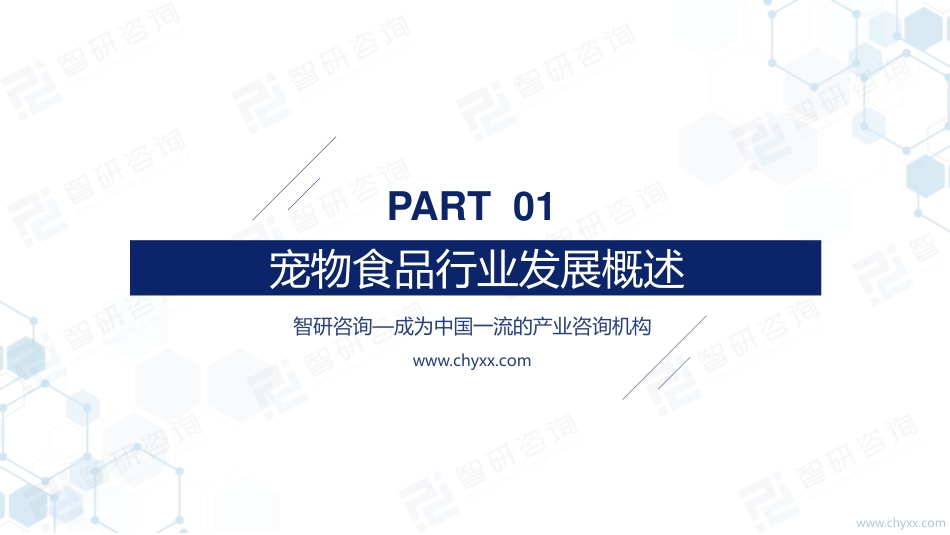 2021年中国宠物食品产业现状及趋势分析报告_第3页