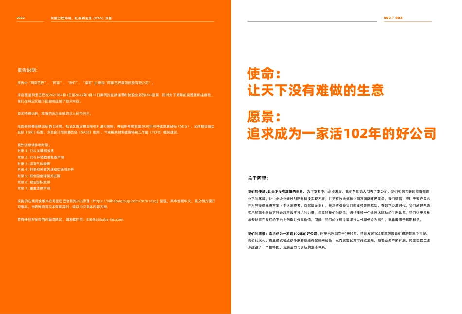 2022阿里巴巴环境、社会和治理（ESG）报告_第3页